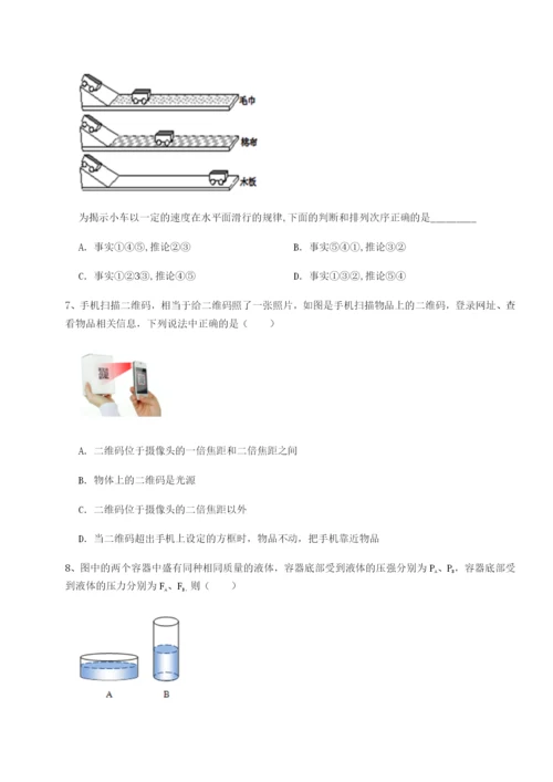 滚动提升练习河北石家庄市42中物理八年级下册期末考试专项攻克B卷（附答案详解）.docx