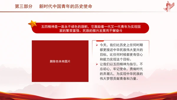 五四青年节新时代青年的使命和担当主题团课