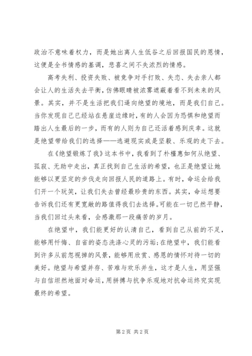 绝望锻炼了我的读后感.docx