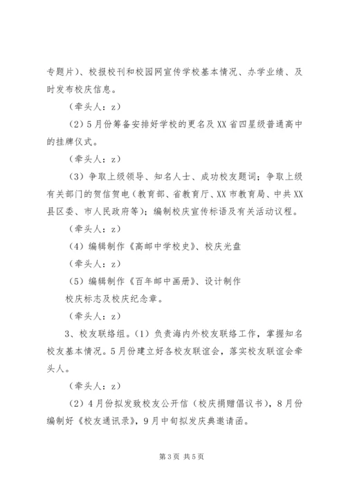 高邮中学百年校庆方案.docx