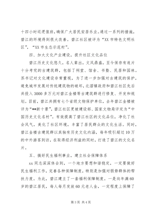 社区党支部书记先进事迹 (2).docx