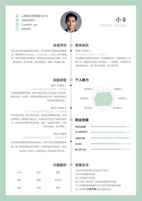 美术主编简历31