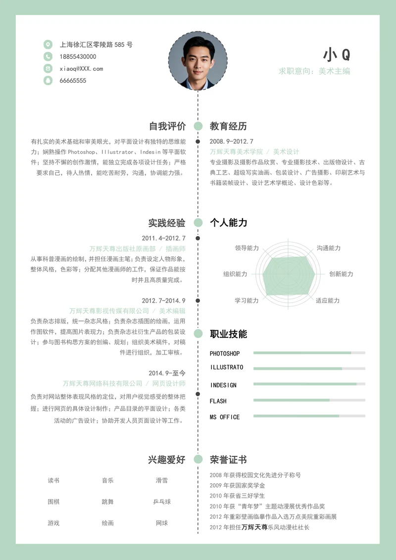 美术主编简历31