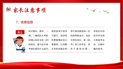 高考考前家长会高三期中高考冲刺家长会PPT课件