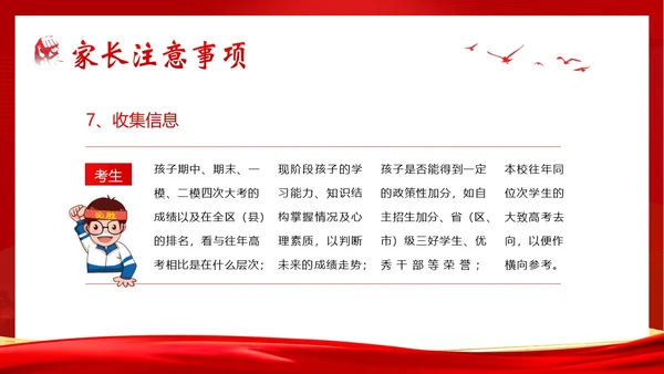 高考考前家长会高三期中高考冲刺家长会PPT课件