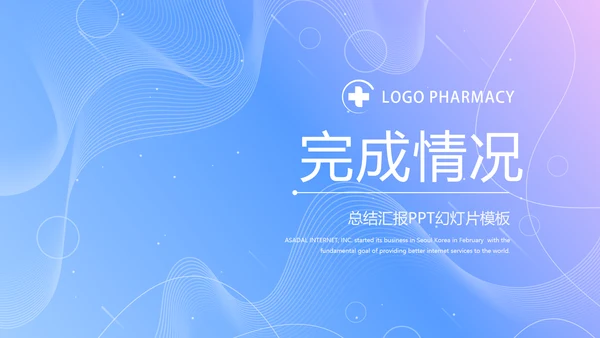 蓝色科技感智慧医疗智慧医院项目工作汇报动态PPT模板