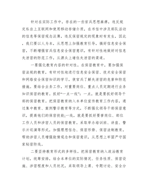 保密无小事保密征文3篇.docx