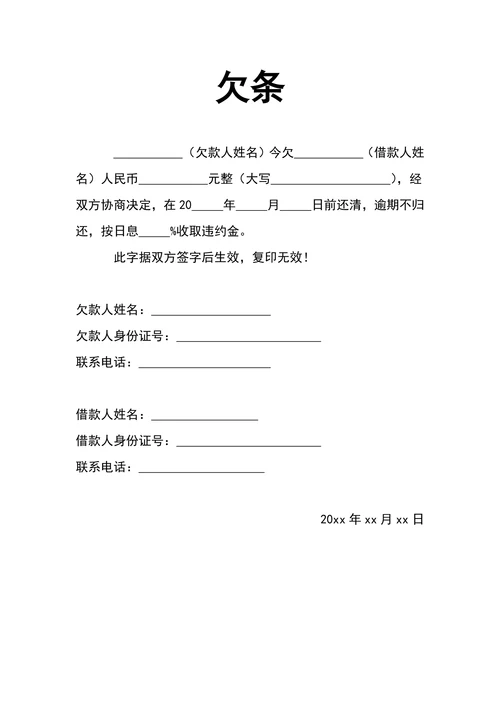 欠条-欠条