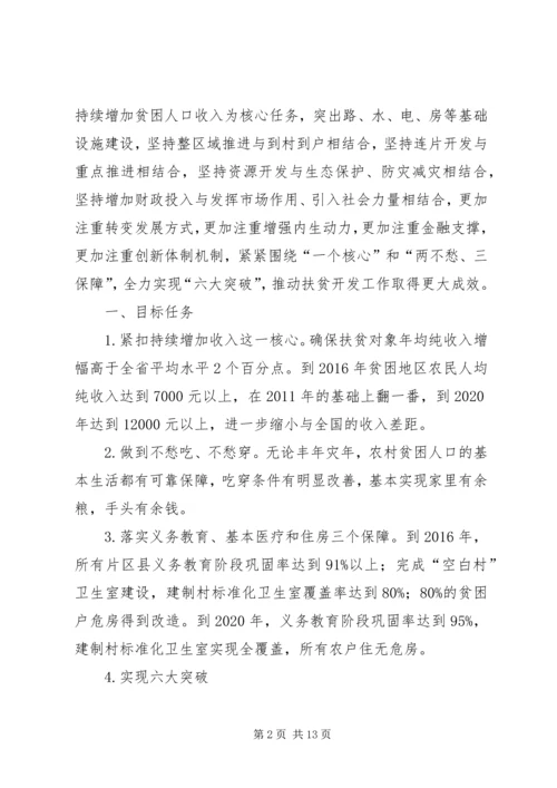 关于深入实施“1236”扶贫攻坚行动的意见.docx