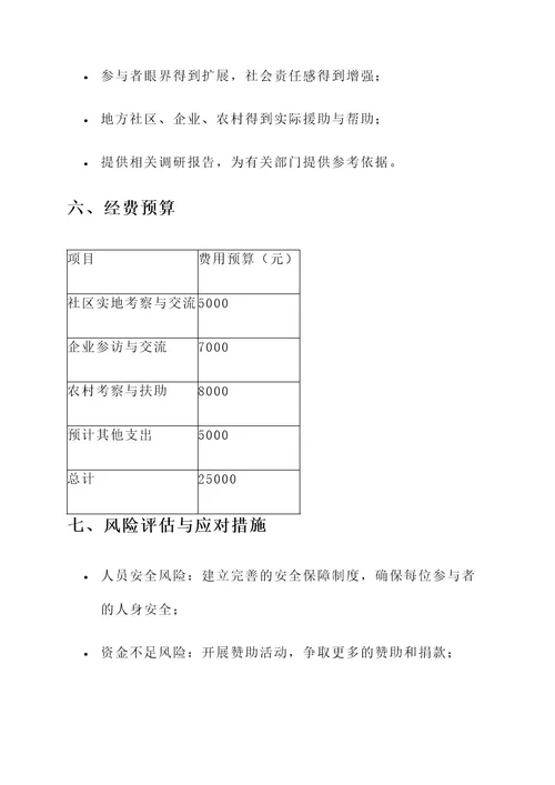 暑期社会实践省级策划案