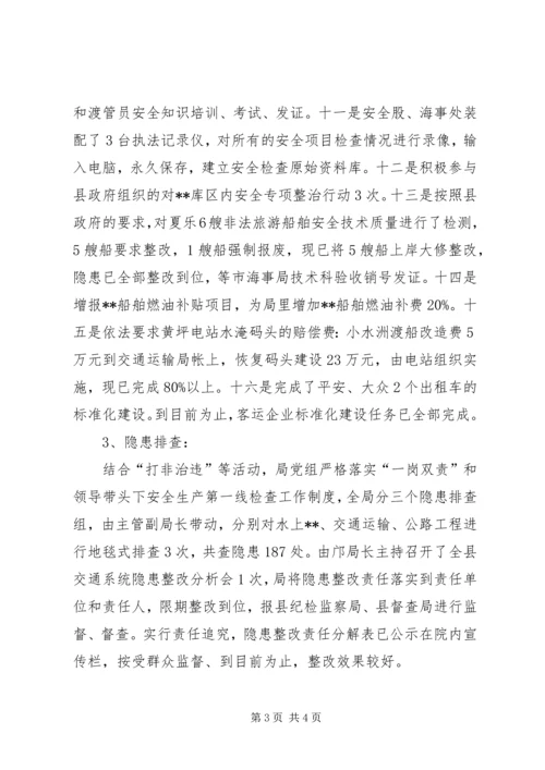 交通局法案股股长述职报告.docx