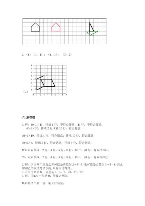 人教版数学五年级下册期末测试卷（易错题）word版.docx