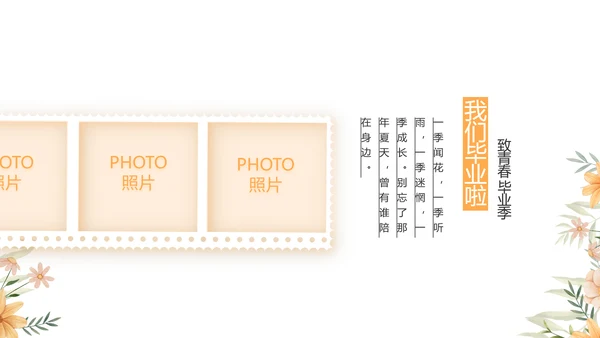 致青春毕业季青春毕业纪念册PPT