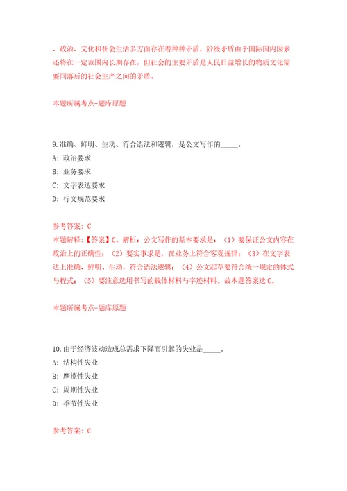 广西柳州市鱼峰区委员会宣传部招考聘用编外合同制工作人员模拟试卷附答案解析1
