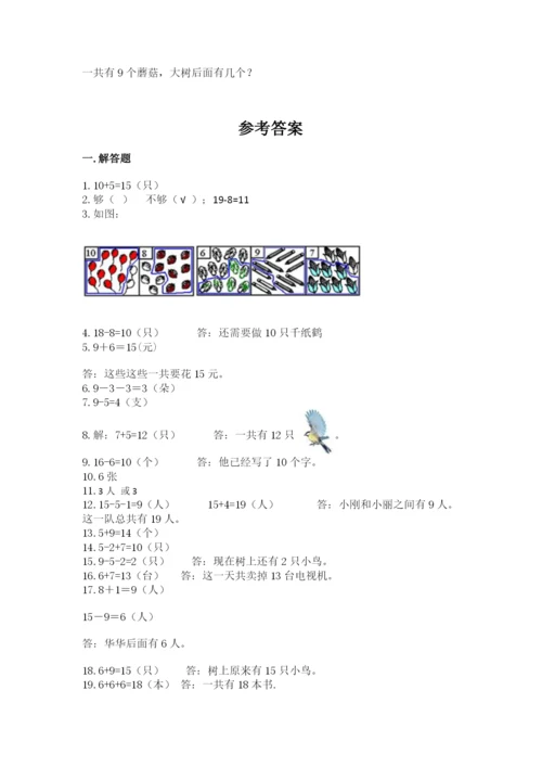 小学一年级上册数学解决问题50道精品【实用】.docx