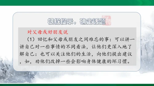 习作：我想对您说  课件