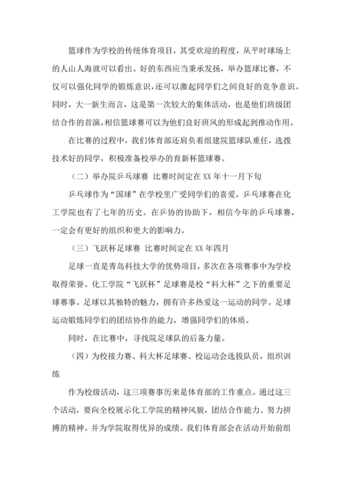 有关学生会年度工作计划模板汇编七篇.docx