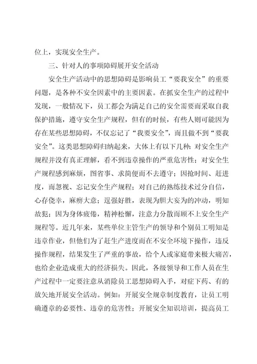 关于安全生产学习心得体会（22篇）