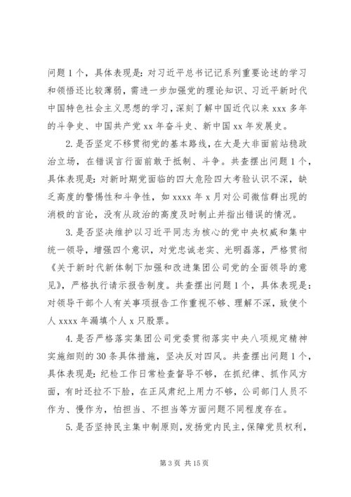 支部党员自我检视主题教育活动剖析材料.docx