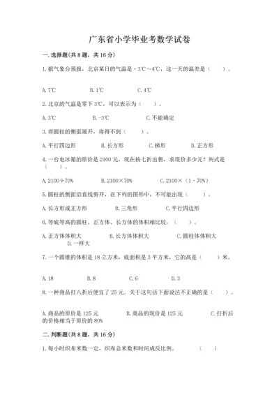 广东省小学毕业考数学试卷含答案（b卷）.docx