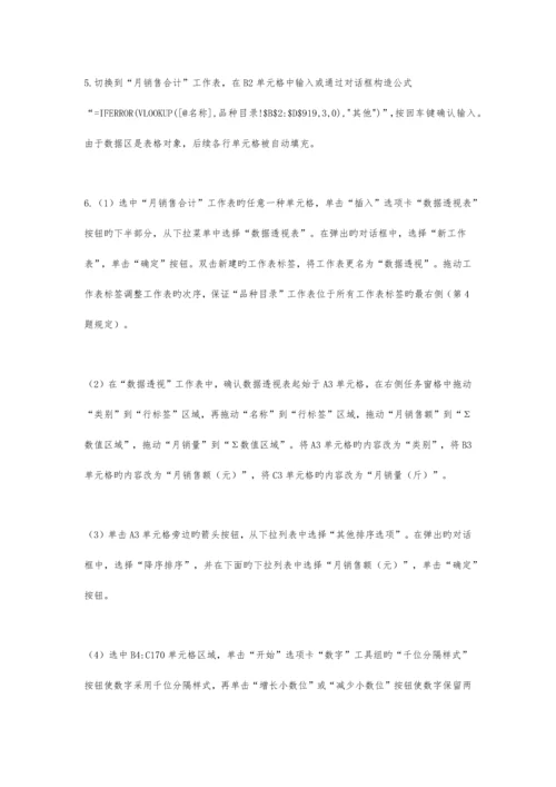 2023年计算机等级考试二级考试题库真题.docx