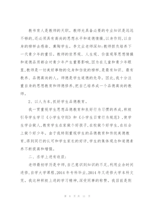 最美党员教师先进事迹材料.docx
