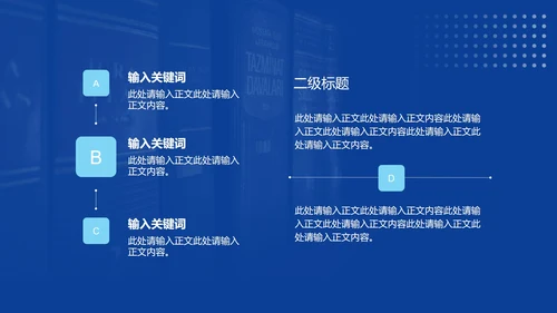 蓝色党政风法制宣传教育校园教学宣传PPT模板