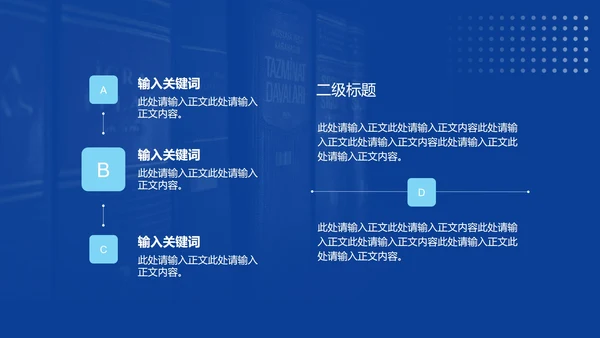 蓝色党政风法制宣传教育校园教学宣传PPT模板