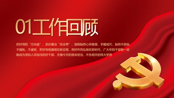 党建党支部年终工作总结汇报PPT党课