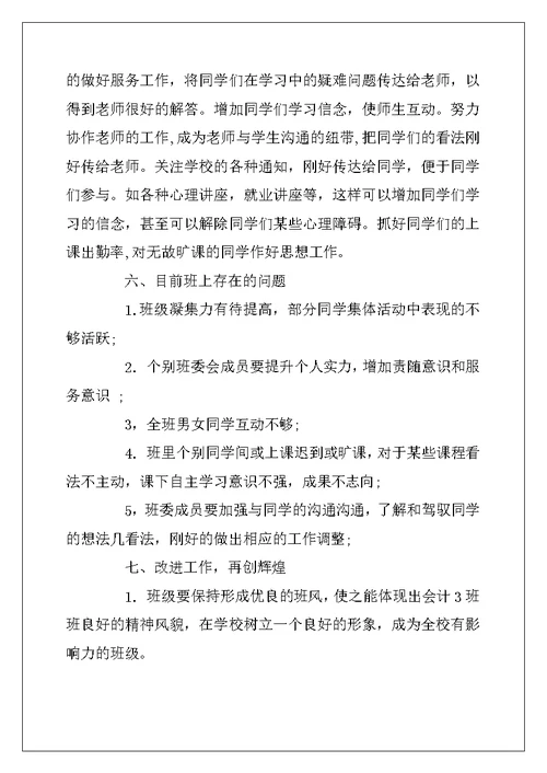 2022年大学班级总结范文3篇