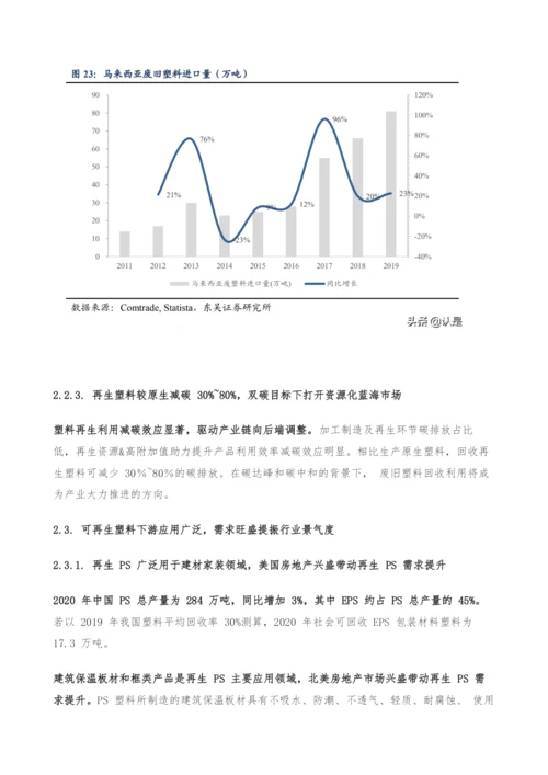 英科再生专题研究-技术优势开拓塑料循环利用蓝海.docx