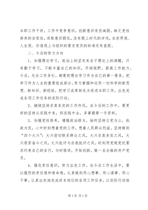 讲党性守党规严党纪学习心得 (4).docx