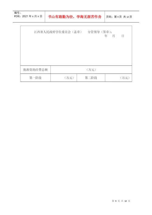 优秀博士学位论文培育工程立项.docx
