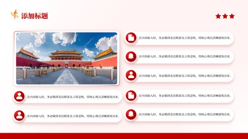 红色党政风生态保护与经济发展的辩证关系PPT模板