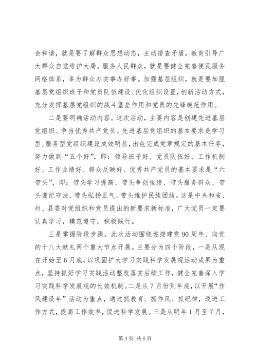 副局长在创先争优活动动员会讲话.docx