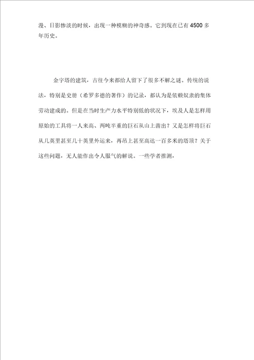 九年级历史上册大河流域人类文明的摇篮教案范文