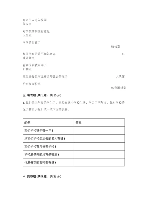 部编版三年级上册道德与法治期末测试卷有精品答案.docx