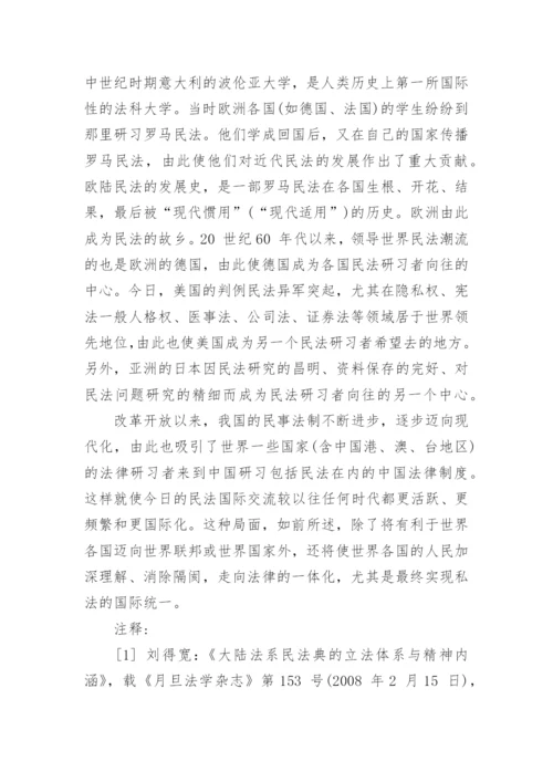 民法研究生毕业论文.docx