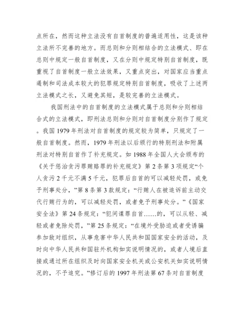 【刑法专业毕业论文优秀范文】优秀毕业论文范文.docx