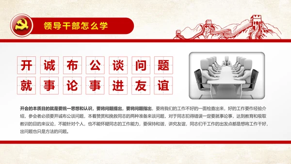 党委会的工作方法党课培训PPT模板