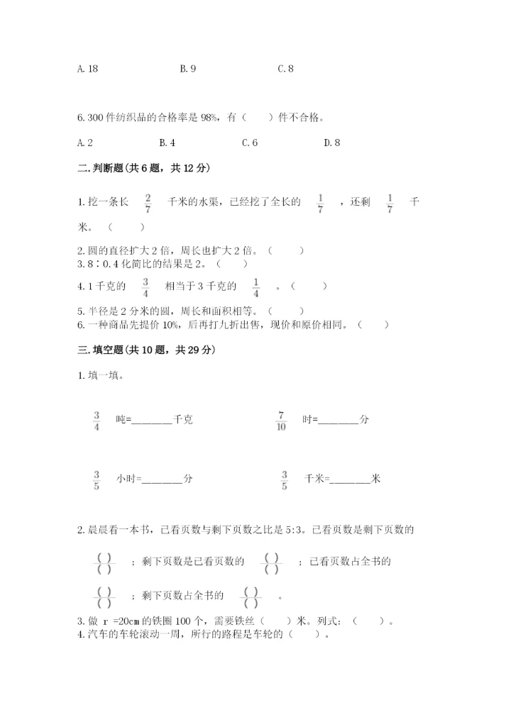 2022六年级上册数学期末测试卷含答案【预热题】.docx