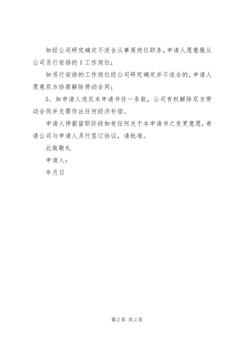 停薪留职申请书停薪留职申请书 (4).docx