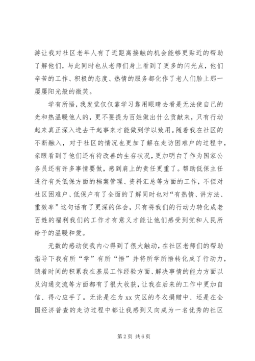 公务员自我鉴定 (3).docx