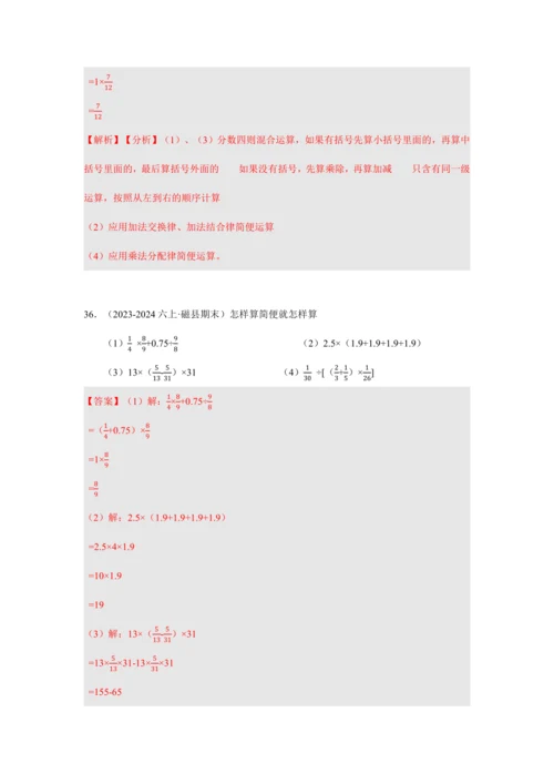 第三单元《分数除法》(计算题篇三大题型)单元复习讲义(知识梳理+典例精讲+专项精练)-2024-20