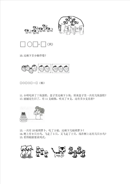 小学一年级上册数学应用题50道及完整答案易错题