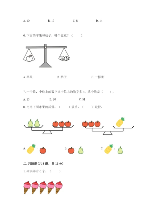 人教版一年级上册数学期末考试试卷（典型题）.docx