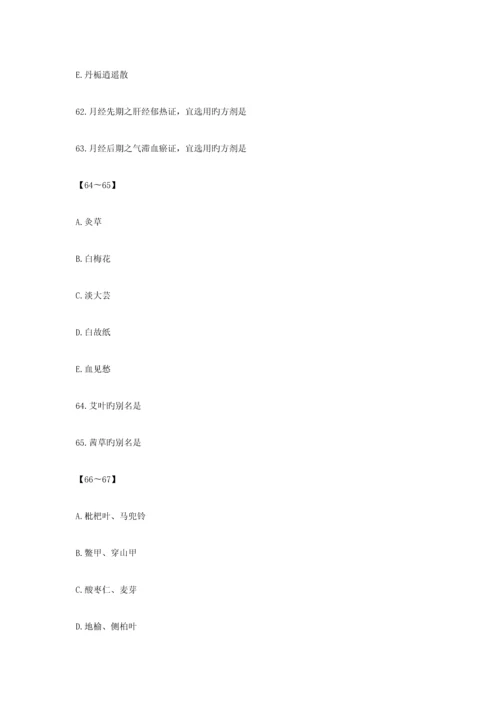 2023年执业药师中药学综合知识与技能模拟试题资料.docx