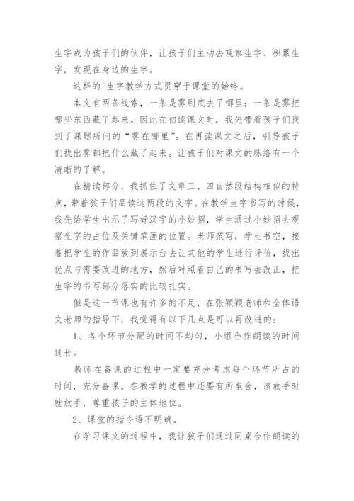 《雾在哪里》教学反思.docx