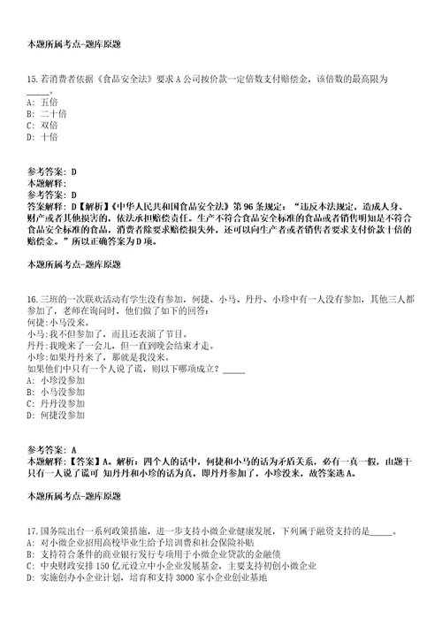 2021年07月浙江温州医学院附属第二医院药学部中药药剂人员招考聘用招考信息冲刺卷第11期带答案解析