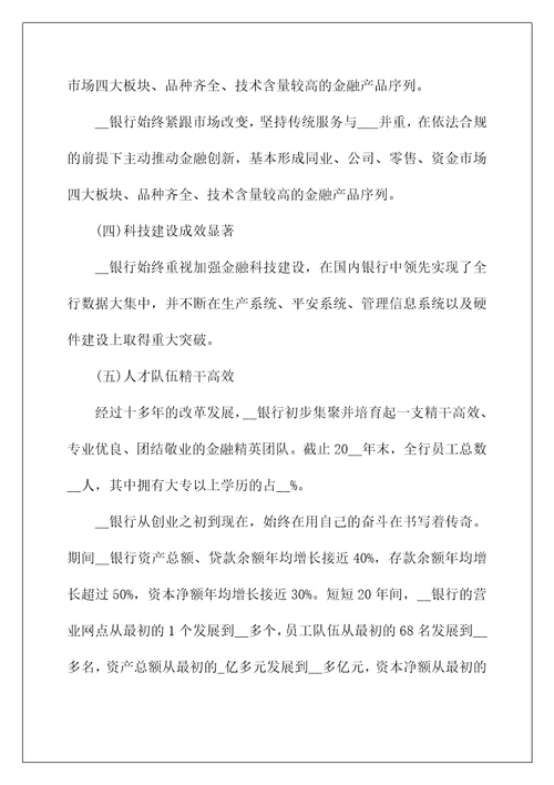 银行个人信贷实习报告范文